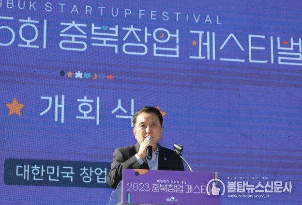 제5회 충북 창업페스티벌
