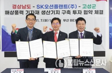 경남도, 해양플랜트 산업 활성화를 위한 투자협약 체결
