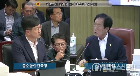 서울특별시의회 남창진 부의장