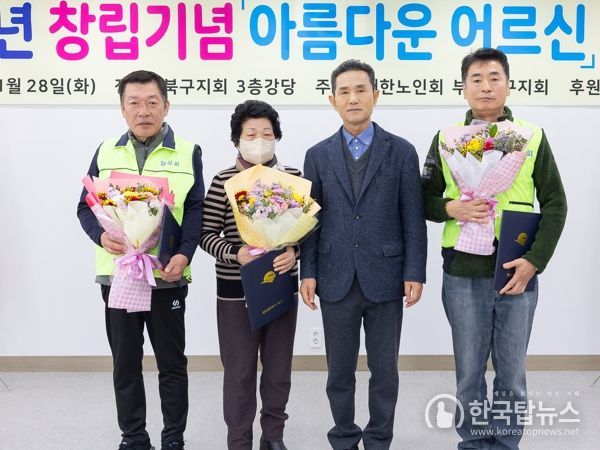 대한노인회 부산북구지회 제47주년『아름다운 어르신』축제 한마당