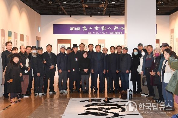 오산서예인연합회, 16회 정기전 개최