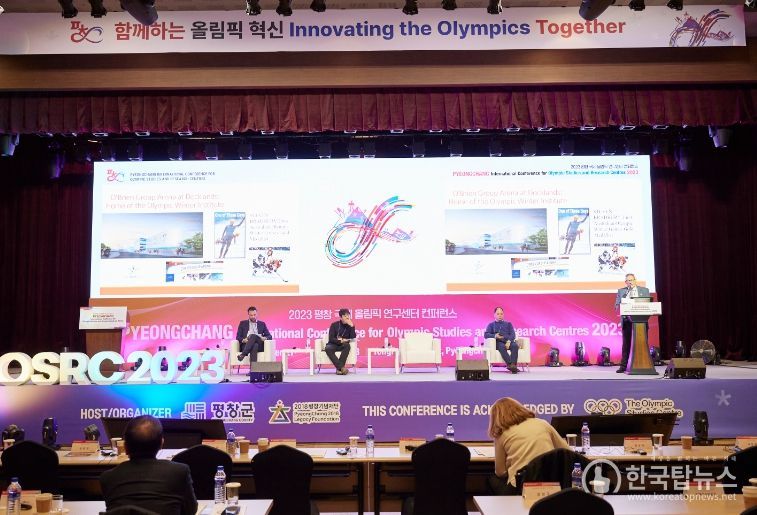 2023 평창 국제 올림픽연구센터 콘퍼런스 성황리에 마무리