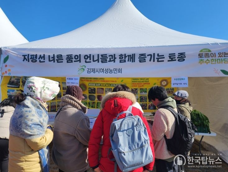 김제시, ‘토종이 있는 추수한마당’ 행사 참여