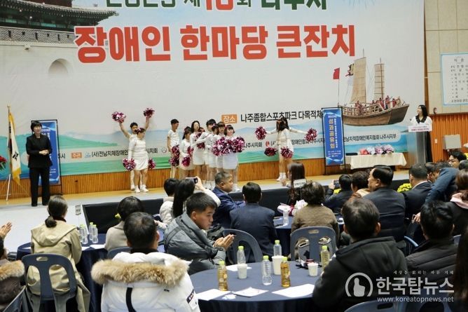 나주시가 최근 나주종합스포츠파크 다목적체육관에서 열린 장애인 한마당 축제에서 장애인 성과공유회를 가졌다. 성산원 소속 장애인들이 치어리딩 공연을 선보이고 있다. (사진제공-나주시)