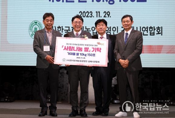 제31회 김해시 후계농업경영인 화합 한마당 대회 '한농연의 밤' 개최