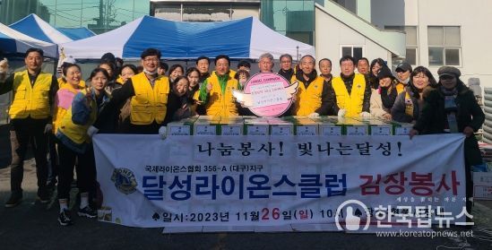 달성라이온스클럽 사랑의 김장김치 기탁