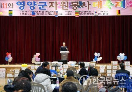 영양군 종합자원봉사센터, 제11회 자원봉사 대축제 개최