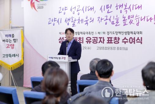 유공자 표창식에서 감사 인사 전하는 이동환 고양특례시장