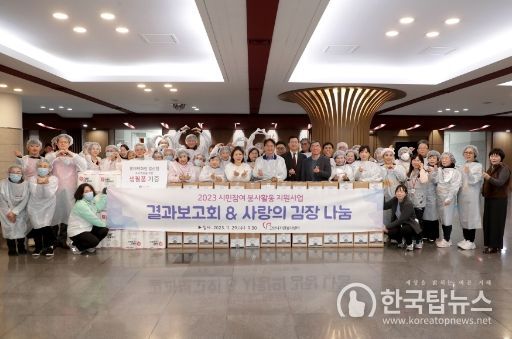 고양시자원봉사센터, 시민참여 봉사활동 지원사업 결과보고회 및 김장 나눔 행사 개최