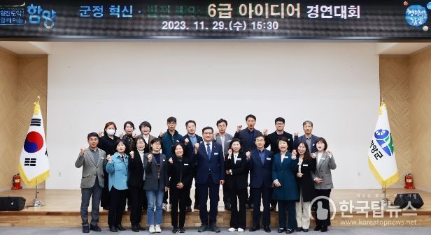 함양군, 6급 아이디어 경연 대회 개최