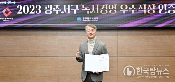 서구,‘광주 유일’독서경영 우수직장 신규 인증