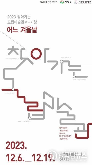 찾아가는 도립미술관 Ⅴ-거창 ‘어느 겨울날’