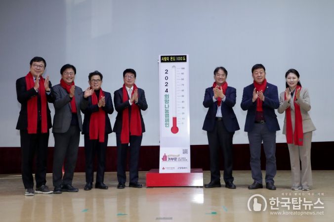 ‘희망2024 나눔캠페인’ 출범식