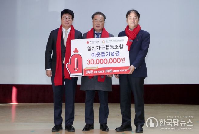 고양시·경기고양시 일산가구협동조합 성금 전달식 개최