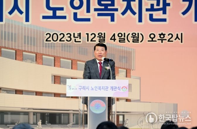 구리시, 노인복지관 개관식 개최