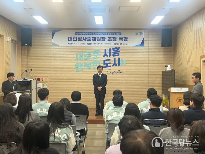 시흥도시공사, 대한상사중재원장 초청 특강 진행