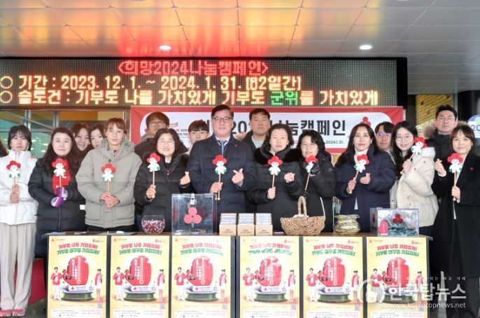 군위군, 희망2024나눔캠페인 출범