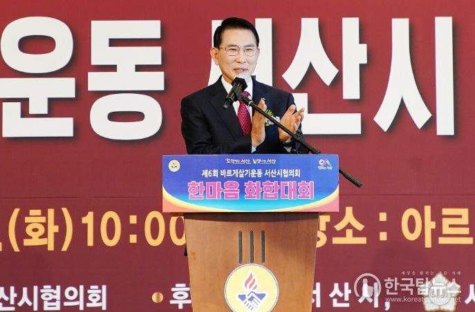 5일 음암면 아르델웨딩컨벤선에서 열린 2023년 바르게살기운동 서산시협의회 한마을 화합대회 모습