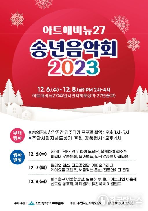 2023 송년음악회 안내문