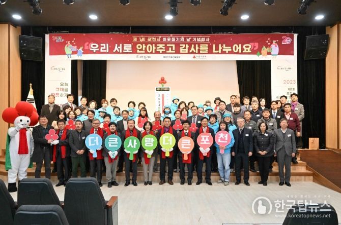 포천시, 제1회 이웃돕기의 날 기념행사 성황리에 마쳐