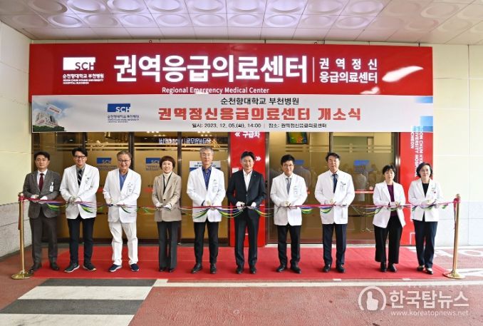 순천향대학교 부천병원 권역정신응급의료센터 개소식