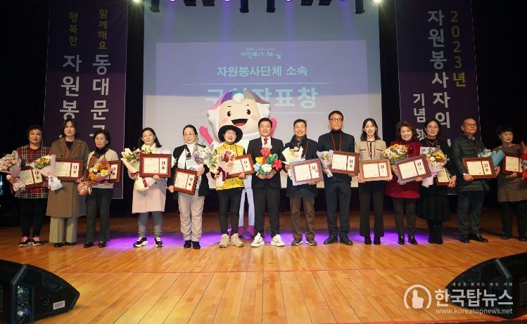 ‘2023 동대문구 자원봉사자의 날’ 자원봉사단체 구청장 표창 기념사진