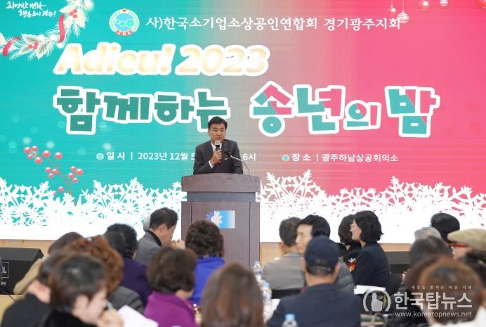 한국소기업소상공인연합회 광주지회, 워크숍 및 송년의 밤 행사 개최