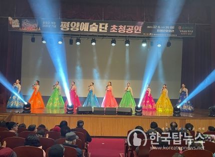 증평군, 개청 20주년 기념 평양예술단 초청 공연 성료