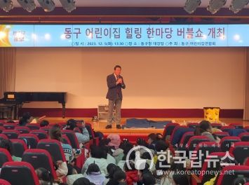 부산 동구 어린이집 힐링 한마당 버블쇼 개최