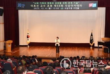 이호선 교수 초청, 부산 사상구 제68회 사상아카데미 성료
