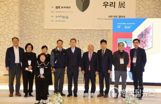 6일 포항 서밋컨벤션에서 ‘장애를 넘어 미술로 하나 되는 포항 장애인 미술작가 교류전’ 개회식이 열렸다.