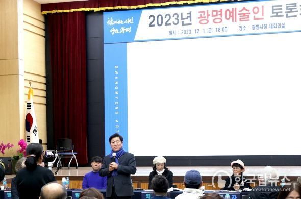 (사)한국예총 광명지회는 지난 1일 오후 시청 대회의실에서 ‘예술 & AI 융합 공생 토론회’를 성황리에 개최했다