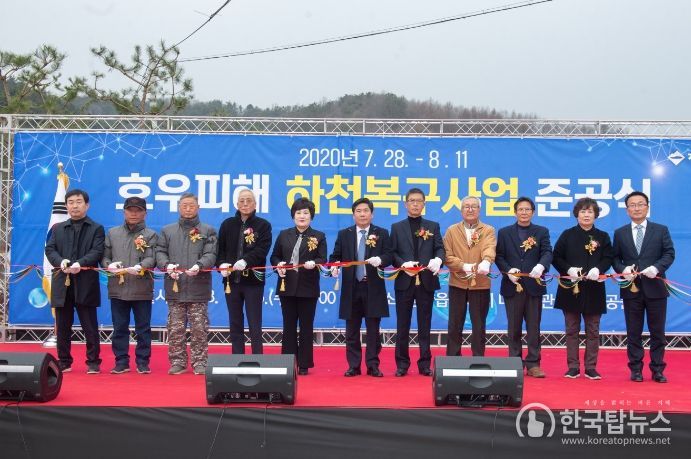 하천복구사업 준공식 사진