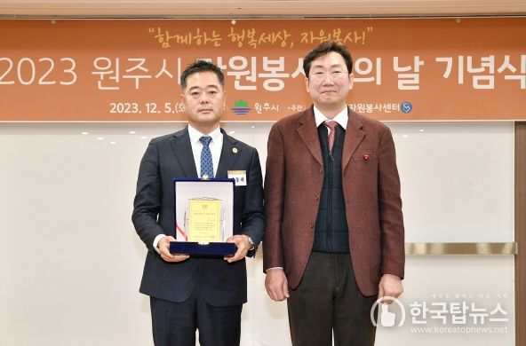 '2023년 원주시 자원봉사자의 날 기념식' 개최