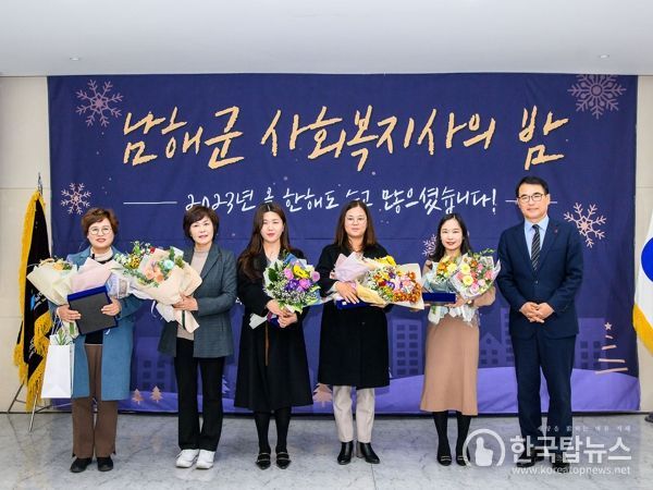 남해군‘사회복지사의 밤’개최