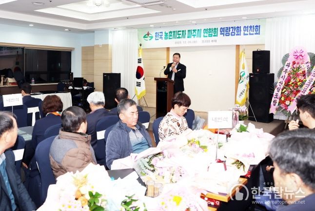 한국농촌지도자파주시연합회 역량 강화 연찬회…단합의 장 마련
