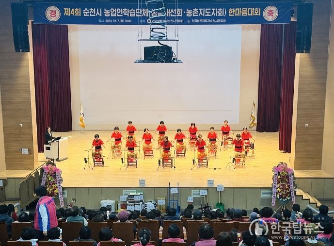 순천시, 제4회 농업인학습단체 한마음대회 개최