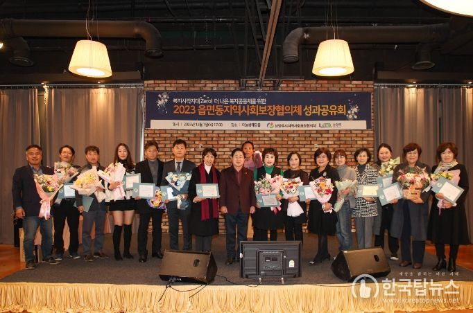 남양주시 읍면동지역사회보장협의체, 성과공유회 개최