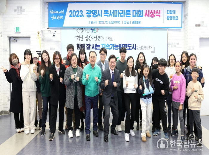 광명시, 2023년 독서마라톤 성황… 8일 우수자 시상