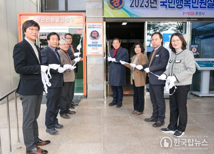 문경시, 2023년 국민행복민원실 재인증 현판식 개최