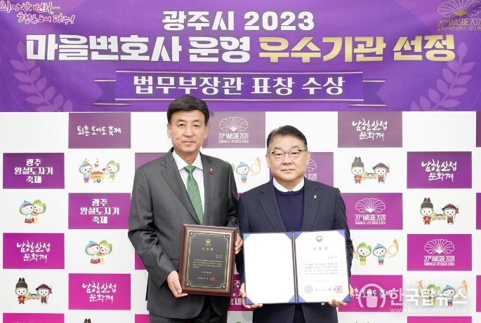 광주시, ‘마을변호사 제도 운영 모범 지자체’ 선정 법무부 장관 표창 수상