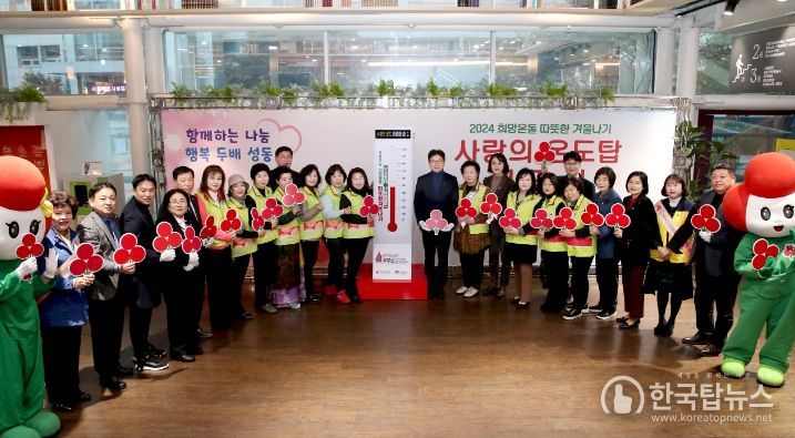 지난 11월 2024 희망온돌 따뜻한 겨울나기 사랑의 온도탑 제막식 모습(온도탑 오른쪽 정원오 성동구청장)