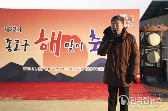 지난해 해맞이 축제에서 정문헌 종로구청장의 모습(2023. 1. 1.)
