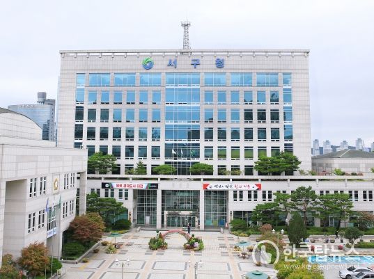 서구청 전경 사진