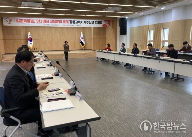 강원특별자치도교육청, 강원교육자치 추진단 협의회 개최
