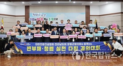 장흥군, 전문건설협회와 ‘반부패·청렴실천’ 다짐