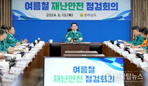 김영록 전라남도지사가 13일 도청 재난종합상황실에서 실국장들이 참석한 가운데 여름철 재난안전 점검회의를 주재하고 있다.