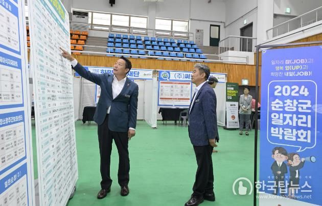 순창군, '2024년 순창군 일자리박람회' 성료