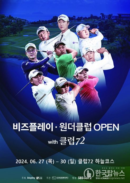 비즈플레이·원더클럽 OPEN WITH 클럽72