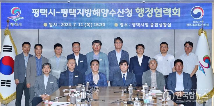 평택시-평택지방해양수산청 행정협력회 개최